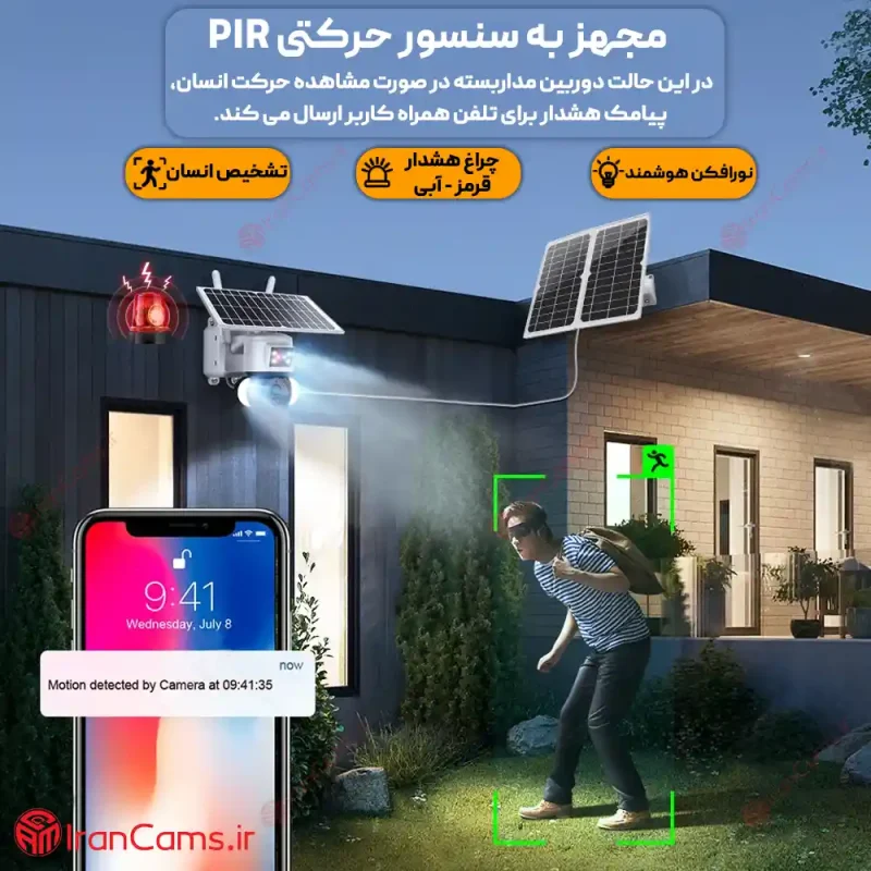 دوربین مداربسته پنل خورشیدی سیمکارتی وای فای دیدی در شب رنگی تشخیص انسان irancams.ir
