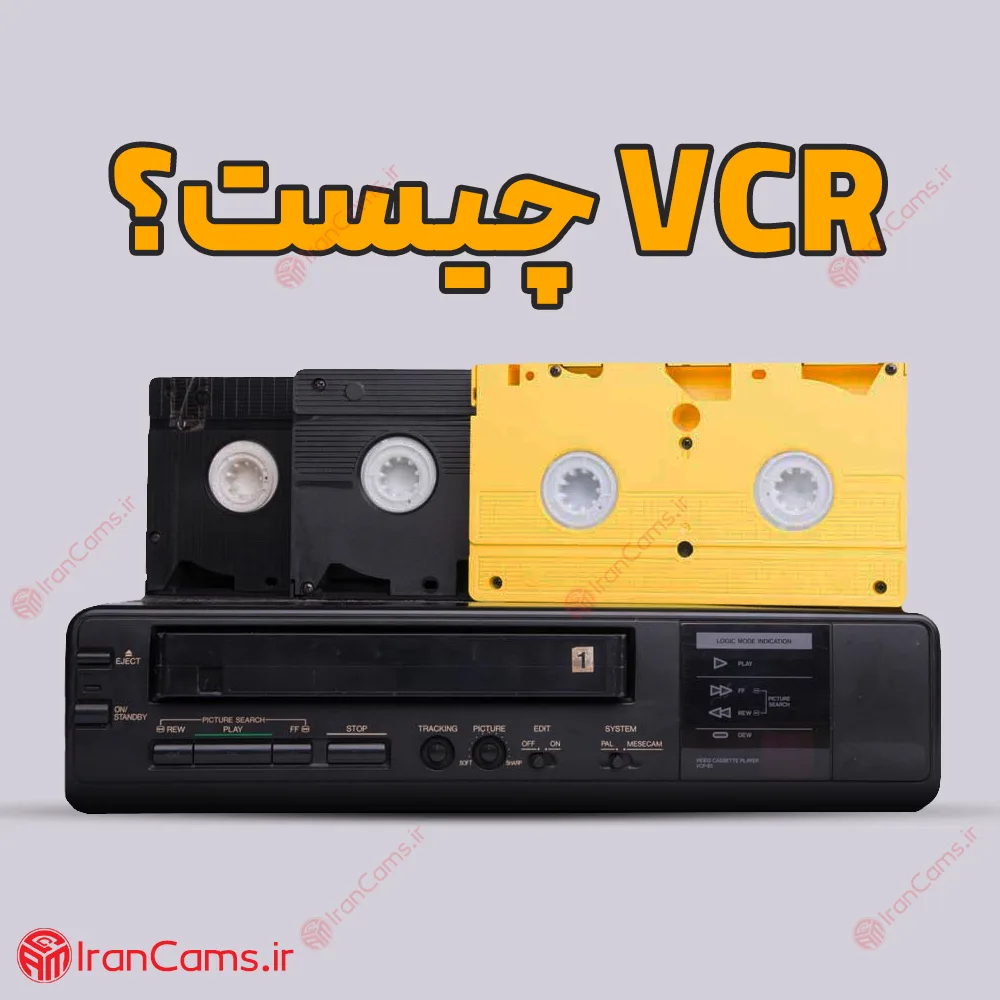 VCR خرید DVR قیمت DVR دستگاه دی وی آر دستگاه DVR irancams.ir