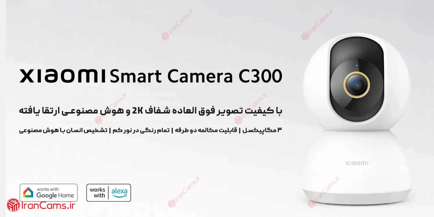 خرید دوربین شیائومی MI C300 irancams.ir
