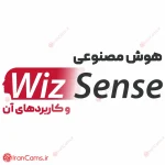 هوش مصنوعی WizSense