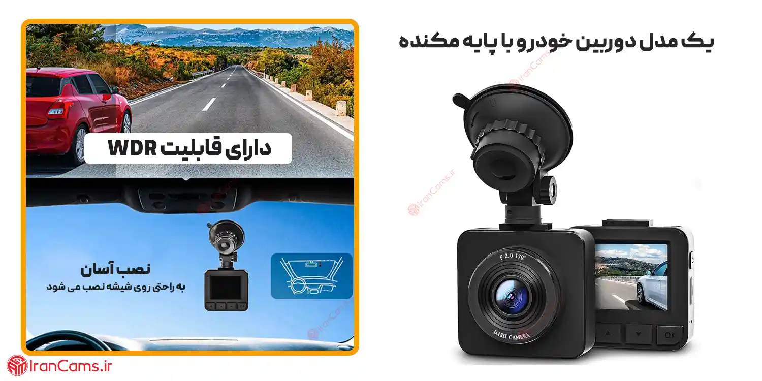 نصب دوربین خودرو irancams.ir