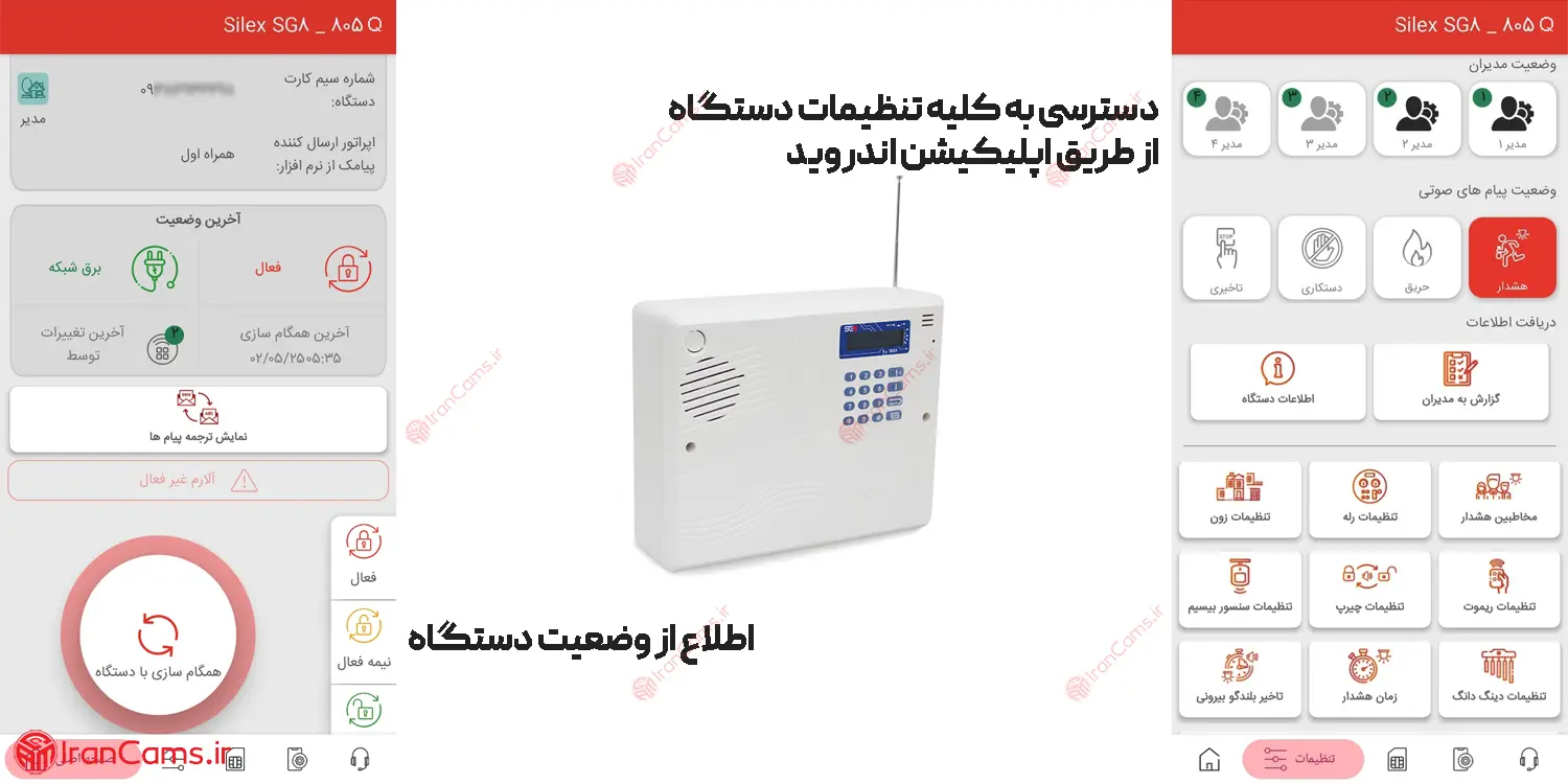 تنظیمات دزدگیر سایلکس از طریق اپلیکیشن irancams.ir