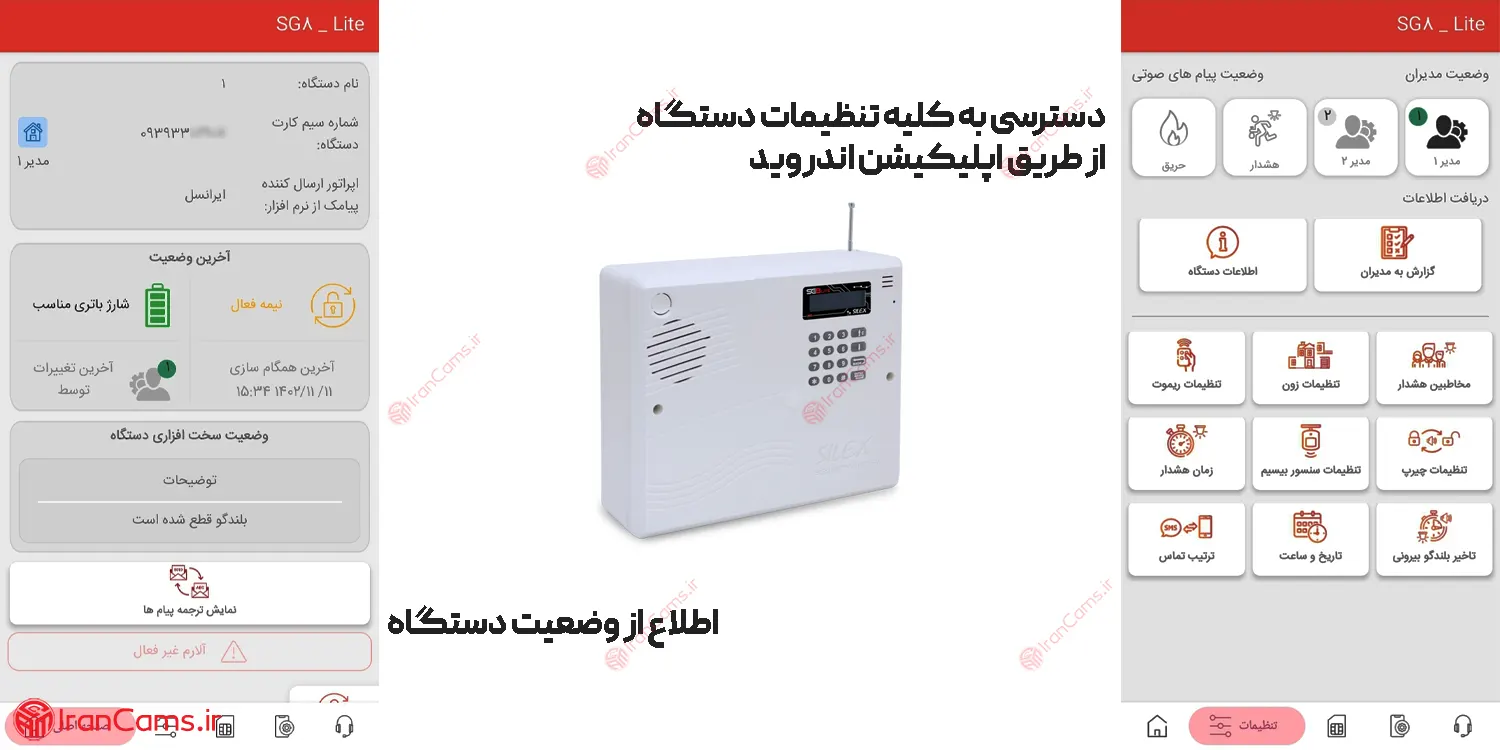 تنظیمات دزدگیر سایلکس از طریق اپلیکیشن irancams.ir