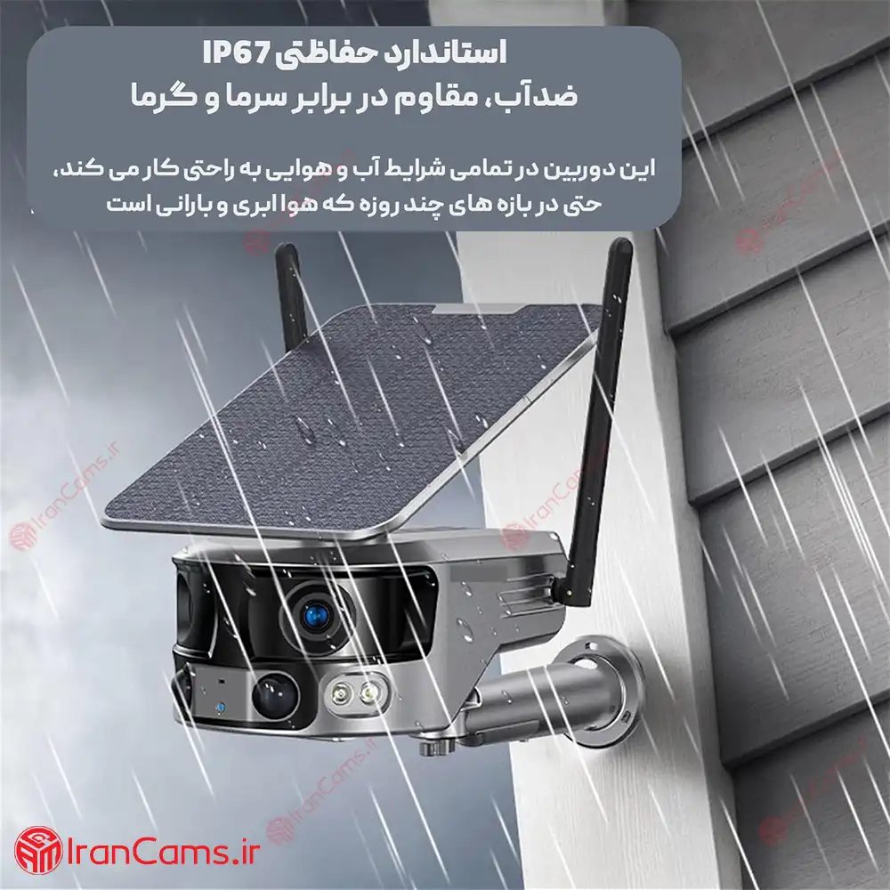 دوربین امنیتی خورشیدی تحت شبکه بی سیم irancams.ir