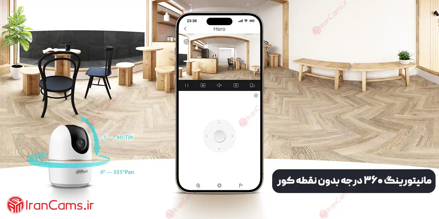 دوربین چرخشی 360 درجه داهوا