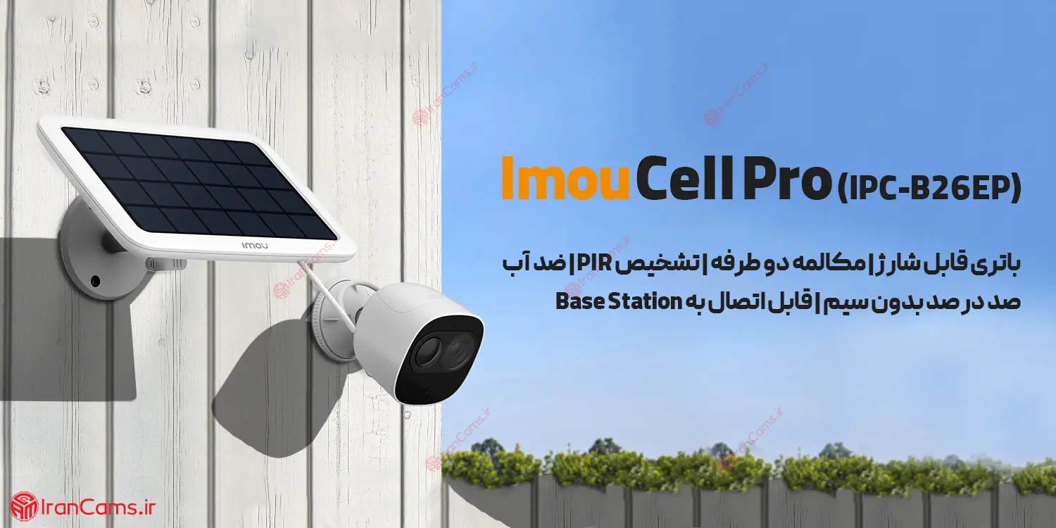 خرید و قیمت دوربین بی سیم آیمو سل پرو Imou Cell Pro