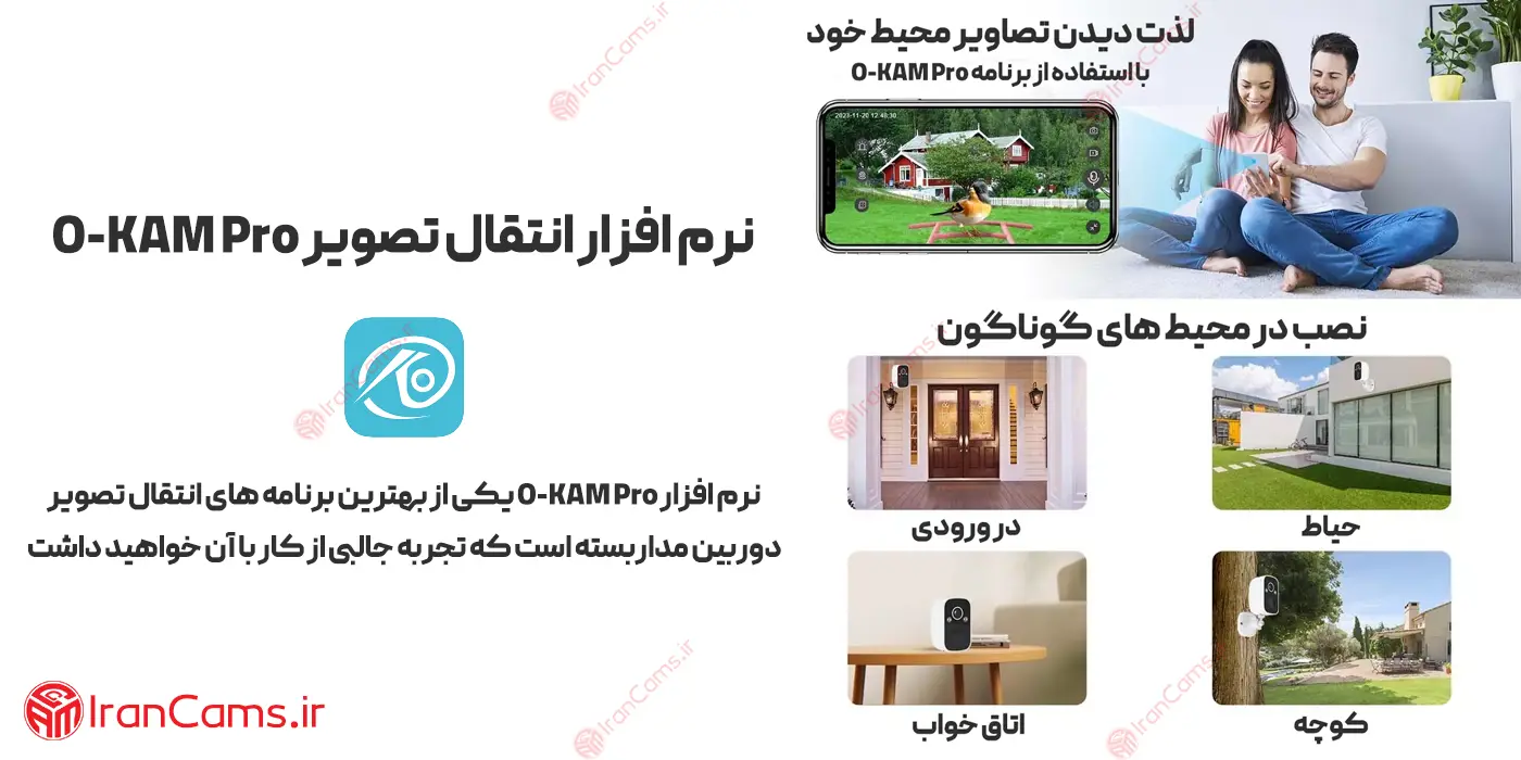 دانلود نرم افزار انتقال تصویر O-KAM Pro