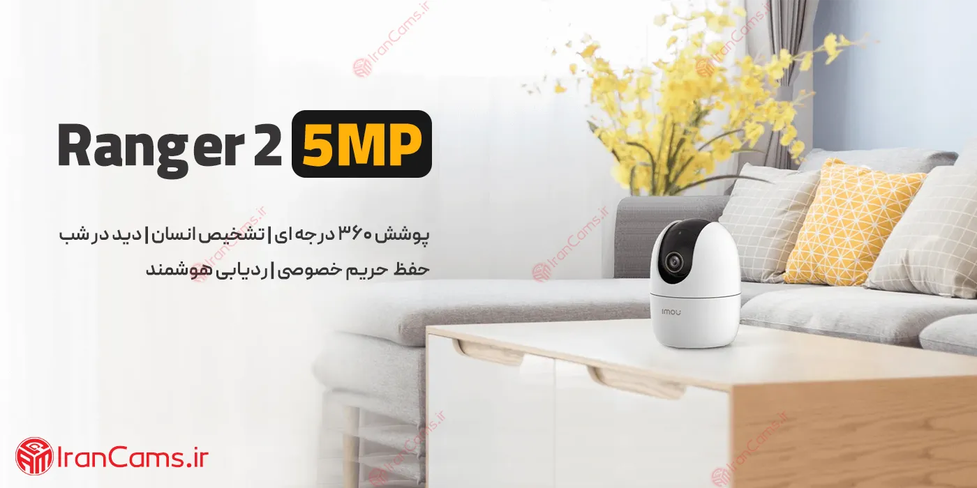 دوربین چرخشی بی سیم آیمو رنجر 2 5 مگاپیکسل Imou Ranger 2 5MP