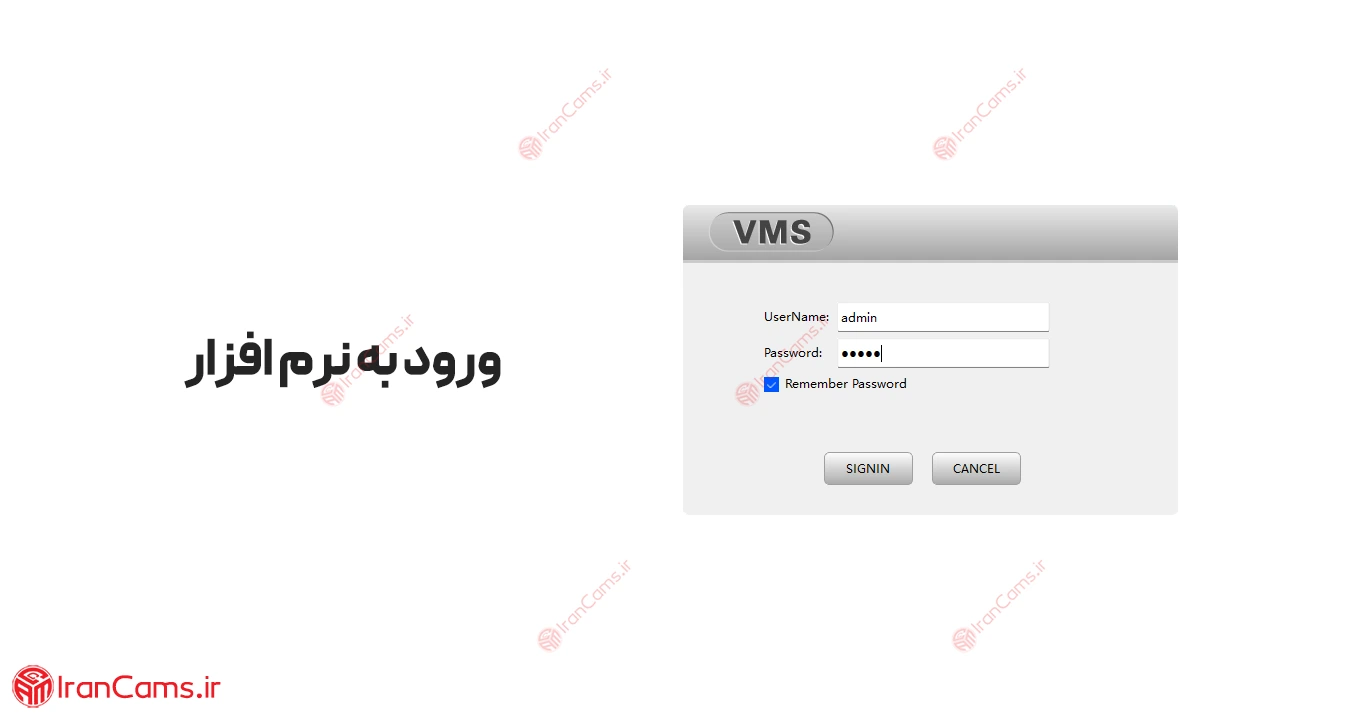 صفحه ورود به نرم افزار VMS یا نرم افزار XMEYE نسخه ویندوز